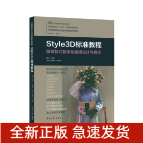 STYLE3D标准教程