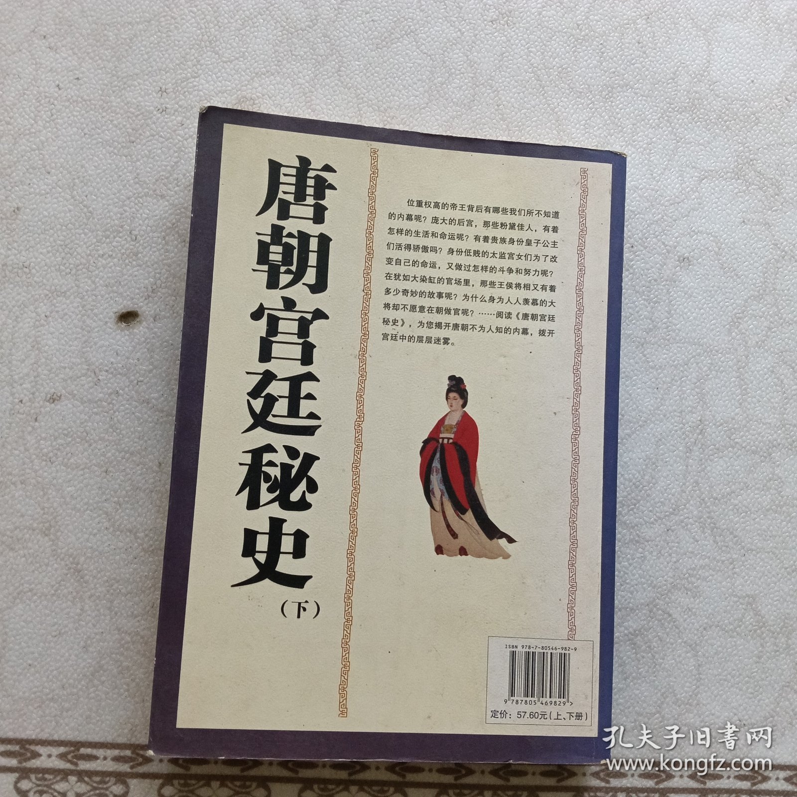 唐朝宫廷秘史 下册