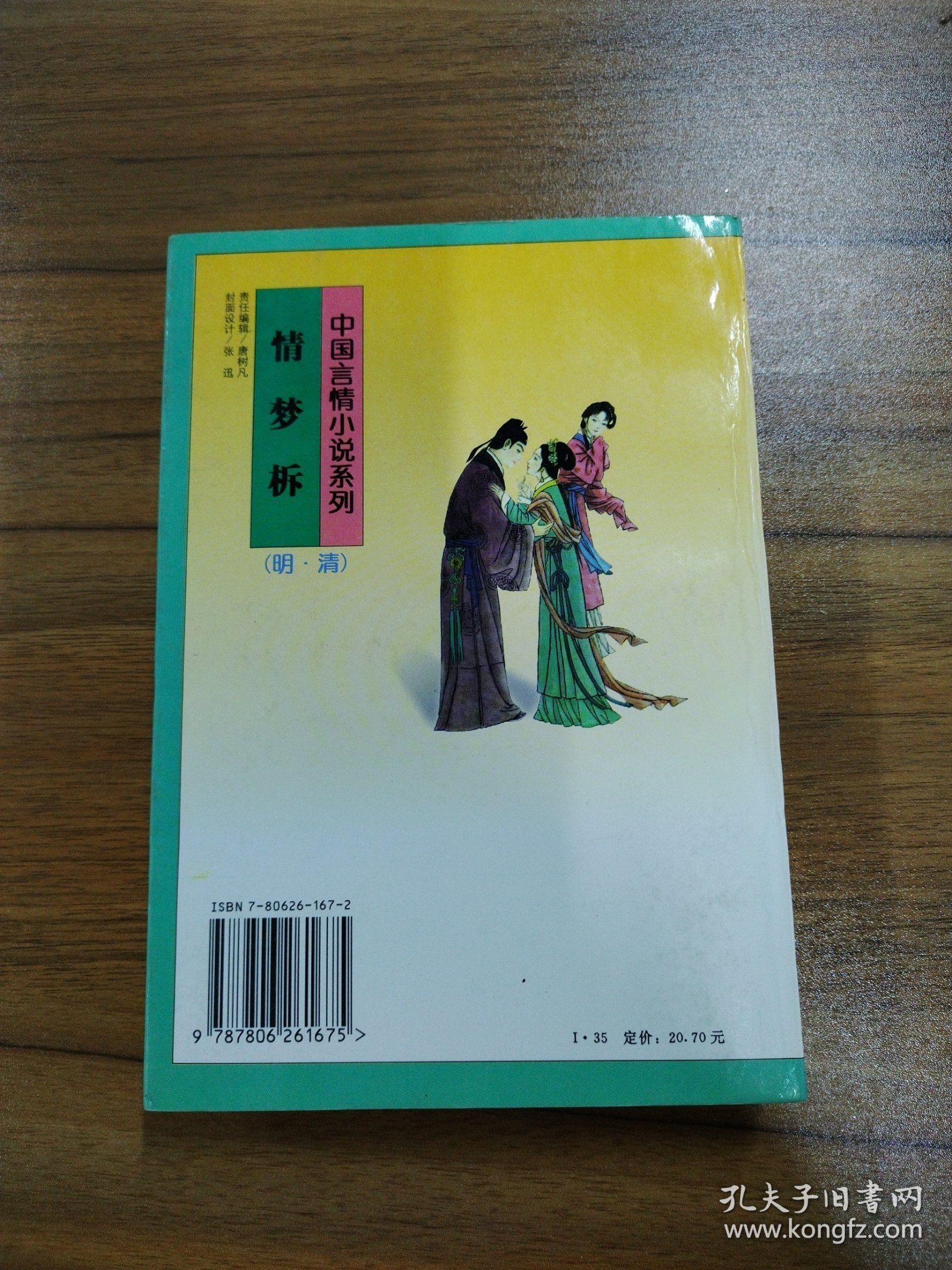 情梦柝（看图拍）