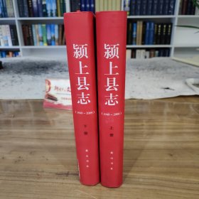 颍上县志1949