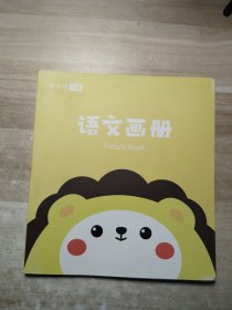 作业帮一课 语文画册