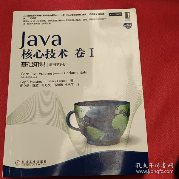 Java核心技术·卷1：基础知识（原书第9版）