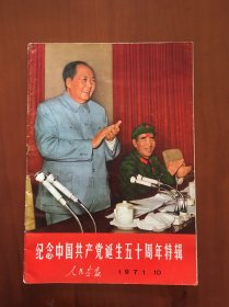 人民画报1971年10期