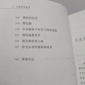 本雅明论教育：儿童•青春•教育