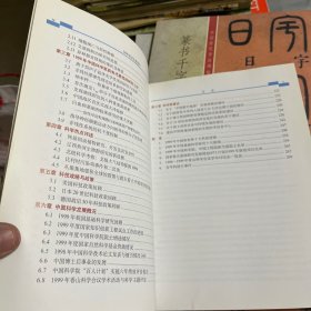 2000科学发展报告