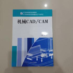 机械CAD/CAM