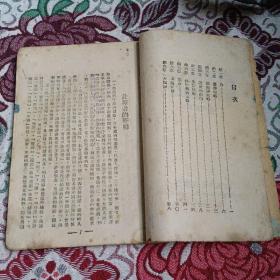 1943年华北书店阿Q正傳（完整）孤本