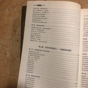 这样开店才会赚大全集