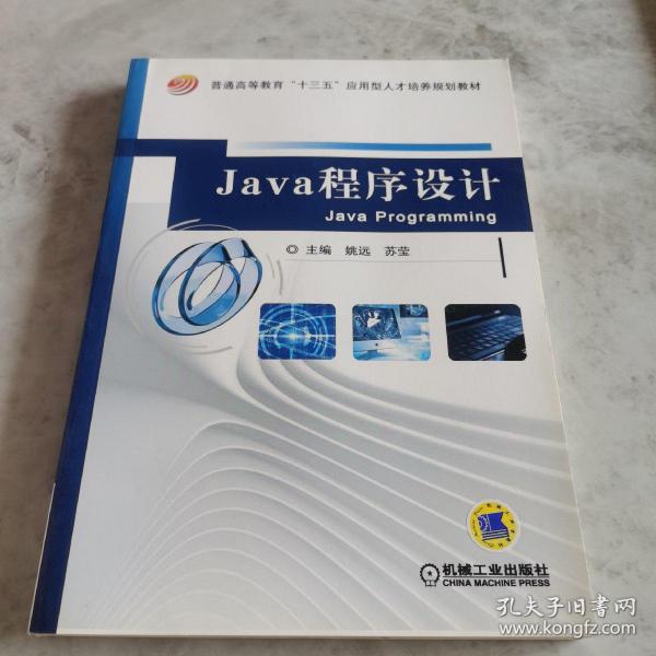 Java程序设计