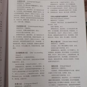 武定县地名志