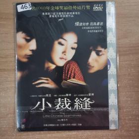 463影视光盘DVD：小裁缝      一张光盘 简装