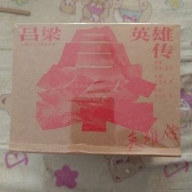 吕梁英雄传小精连环画小人书