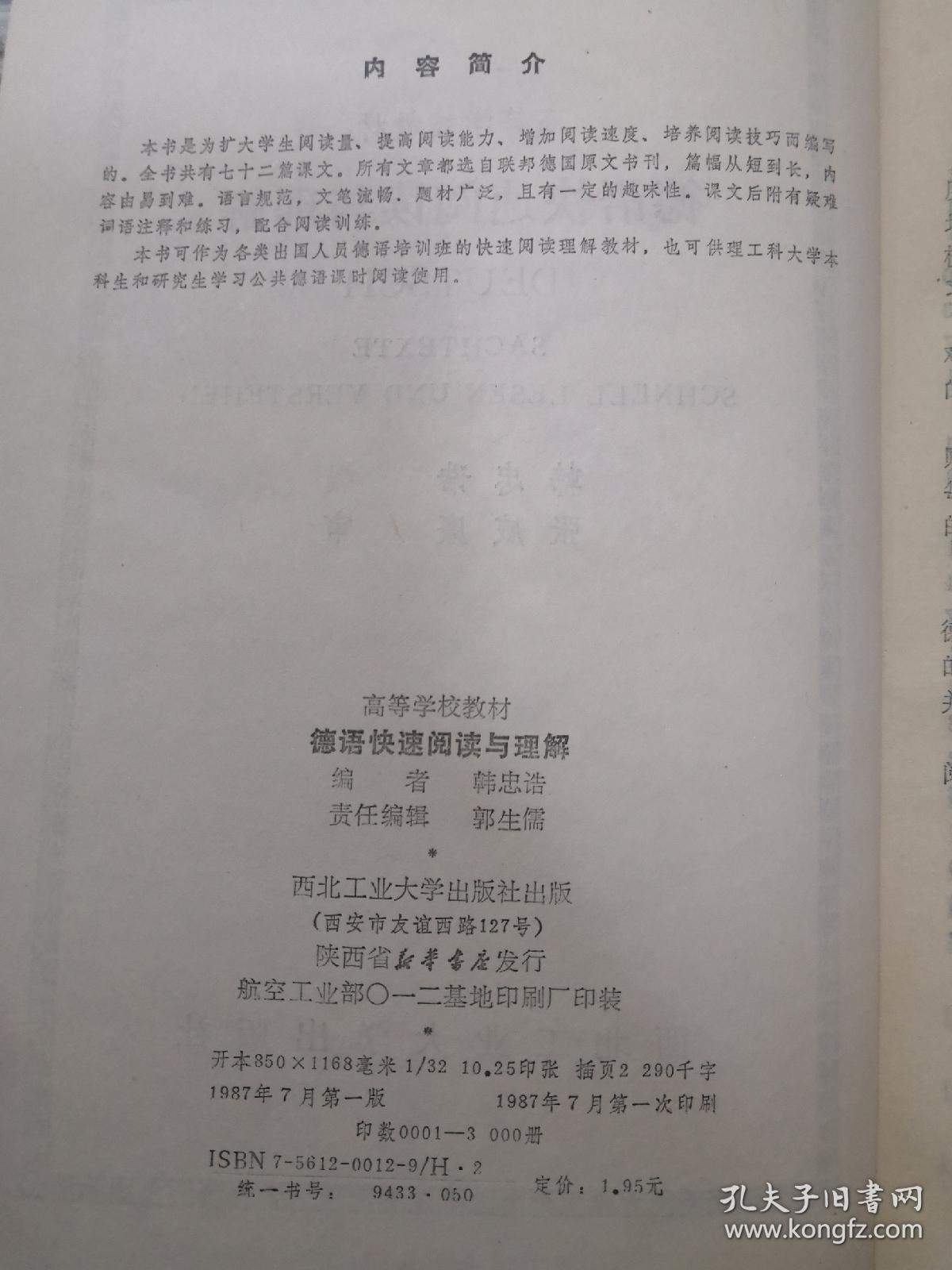 德语快速阅读与理解（作者签赠本）
1987年一版一印，仅印3000册