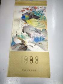 挂历 俞继高工笔花鸟画 1983年1-12月 共12张