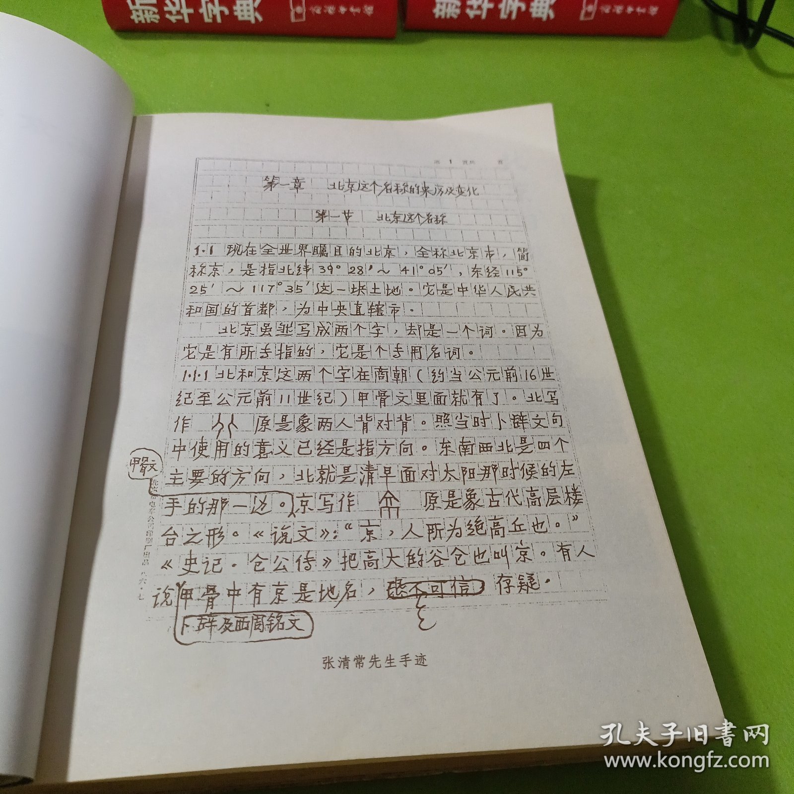 北京街巷名称史话（附3张图纸） 如图现货速发