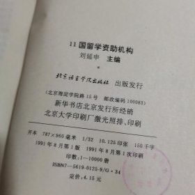 11國留學資助機構
