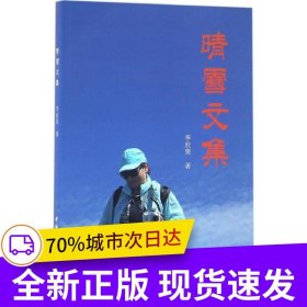 晴雪文集