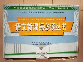 中外十大名著 2004最新修订版全12册 《初中生必背优秀诗文》课标指定篇＆专家推荐篇，《朝花夕拾》《骆驼祥子》《名人传》《格列佛游记》《童年》《爱的教育》《钢铁是怎样炼成的》《繁星·春水》