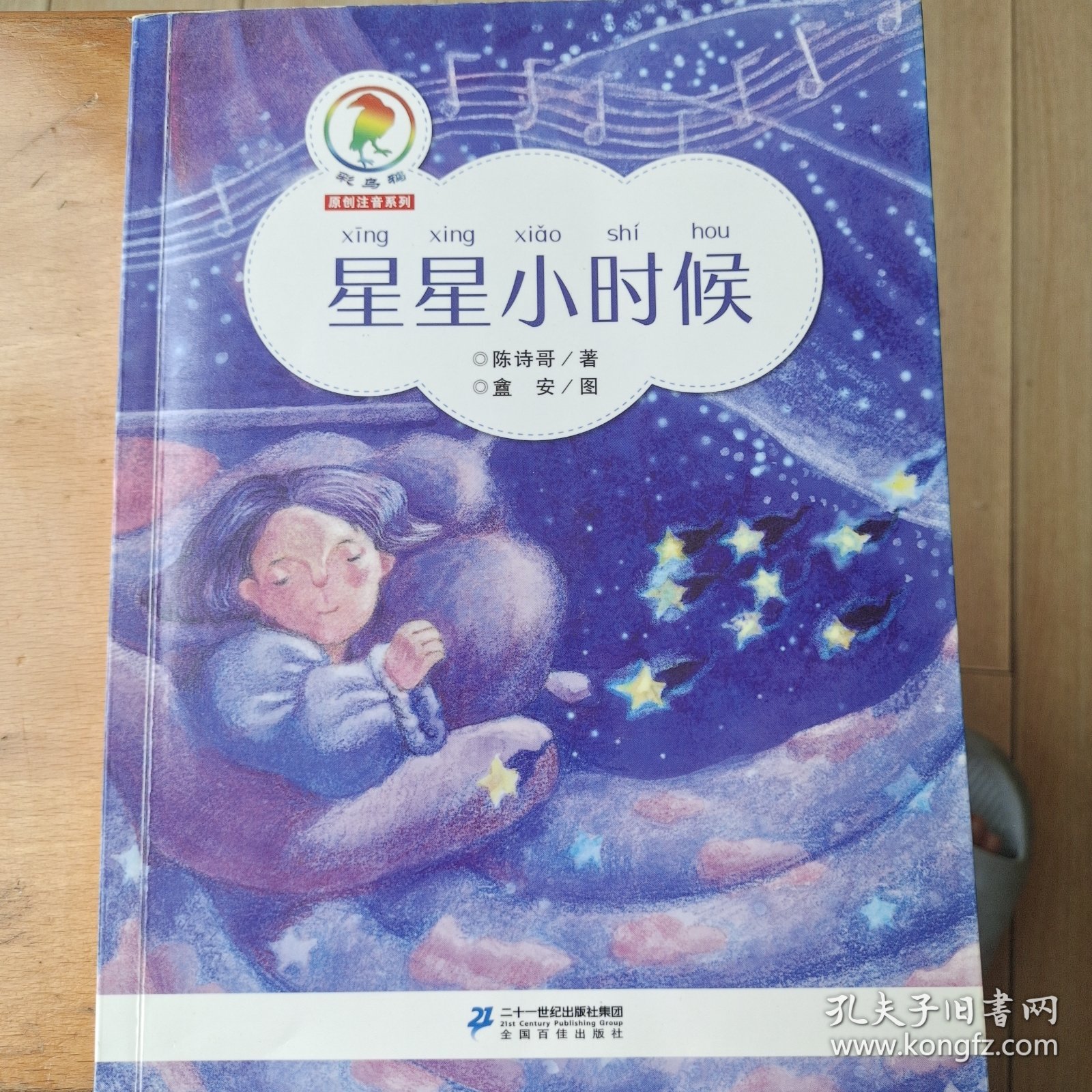 星星小时候