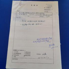 山西陽(yáng)泉市煤業(yè)集團(tuán)總醫(yī)院吳培芬等（特約編輯審稿）《紅霉素軟膏治療新生兒純紅效果》  稿件、稿單  附郵寄信封與郵票（實(shí)物拍圖 外品內(nèi)容詳見圖，特殊商品，可詳詢，售后不退）