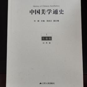 中国美学通史 全八册 精装