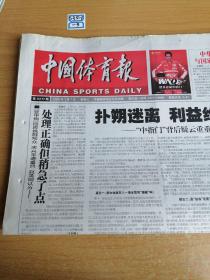 中国体育报2009年1月7日
