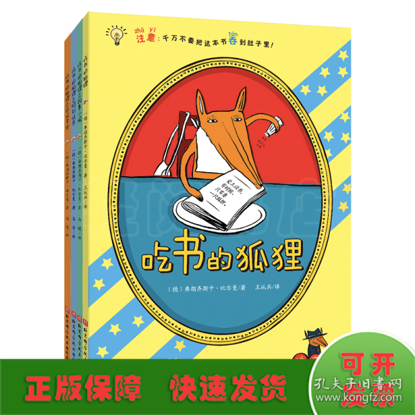 【赠记录手册和定制信纸】吃书的狐狸（全4册，平装彩图注音版，新增《吃书的狐狸之日记寻宝》；一部关于阅读与写作的启蒙童话，一套充满魔法和笑声的故事，早一天认识吃书的狐狸，早一天爱上阅读与写作！）