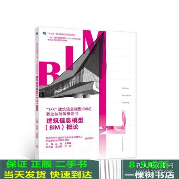 建筑信息模型（BIM）概论