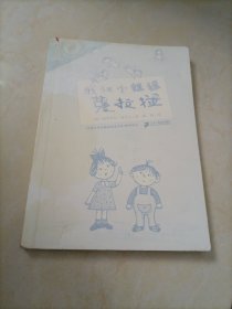 彩乌鸦系列：我和小姐姐克拉拉（10周年版）