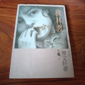 枫林渡