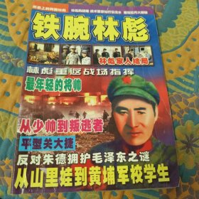 从山里娃到黄埔军校学生