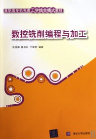 數(shù)控銑削編程與加工