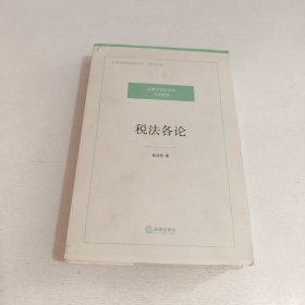 税法各论