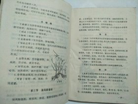 中草药学（缺封面封底）