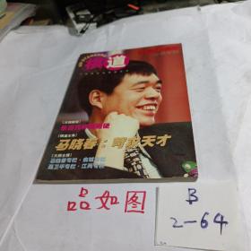 棋道 2001试刊号