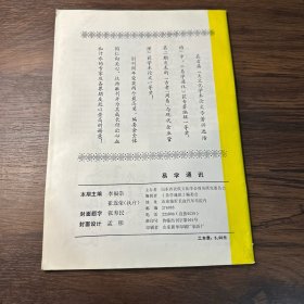 易学通讯（1993.6 总四五期合刊）