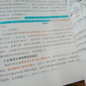 小猿搜题满分之路60题搞定现代生物科技 高二高三解题技巧典型例题专题练习猿辅导高中知识点必刷题理科