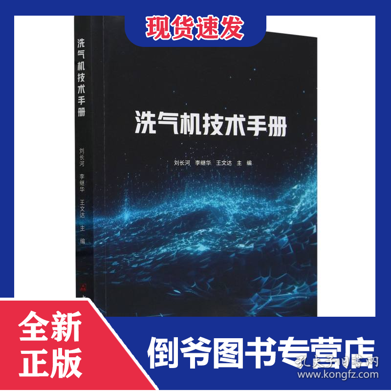 洗气机技术手册