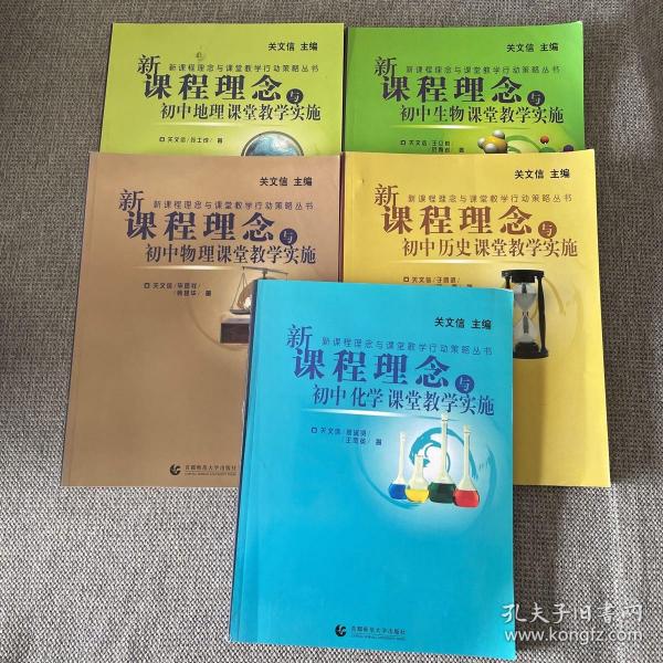 新课程理念与课堂教学行动策略丛书：新课程理念与小学数学课堂教学实施