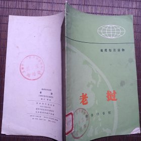 老撾