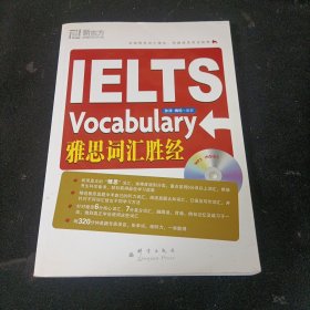 IELTS Vocabulary雅思词汇胜经