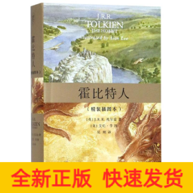 霍比特人(精装插图本)