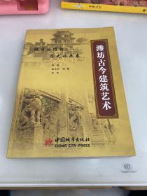 潍坊古今建筑艺术