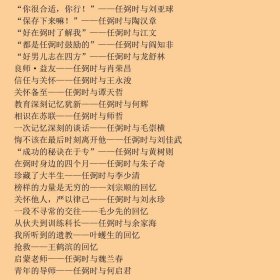 任弼时交往纪实