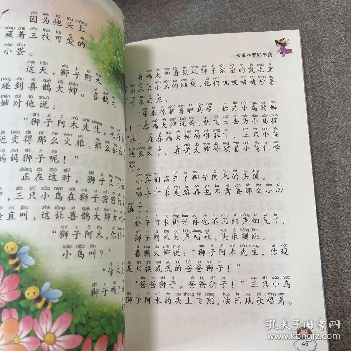 小巴掌童话·全集8：女巫外婆的书房（美绘注音版）/中国儿童文学名家典藏