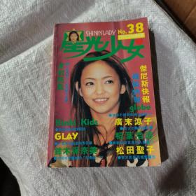 星光少女（38）--安室奈美惠大特辑