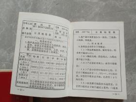 日用瓷器标准（73年）