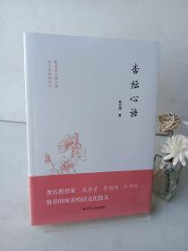 杏坛心语（教育是点燃火焰，而不是堆砌知识）