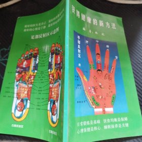 获得健康的新方法