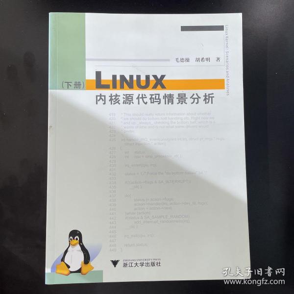 Linux内核源代码情景分析（下册）